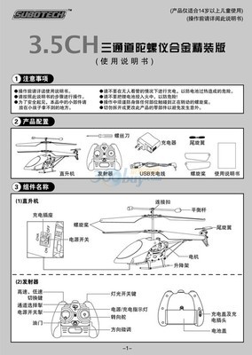 【魅影騎士】lashe速博901三通道陀螺儀遙控飛機(jī) 性能、價(jià)格與選購(gòu)指南